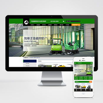带手机版数据同步的营销型电动扫地机洗地机清洁设备网站模板