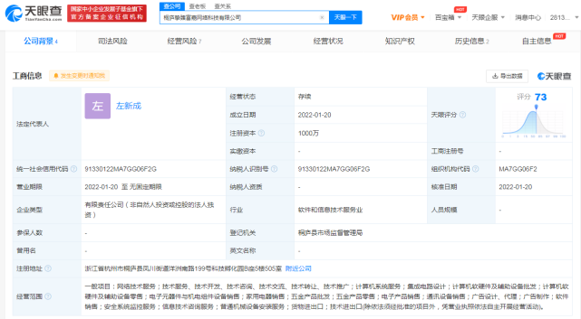 小i机器人成立网络科技新公司，注册资本1000万进军电子元器件与机电组件设备制造领域