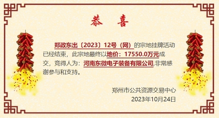 土拍丨8.4亿元！郑东新区5宗地成功出让，聚焦电子元器件与机电组件设备制造产业